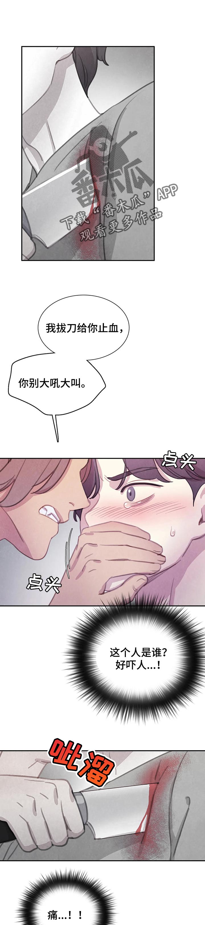 浴血阻击电影免费观看2021漫画,第124章：【番外】害怕1图