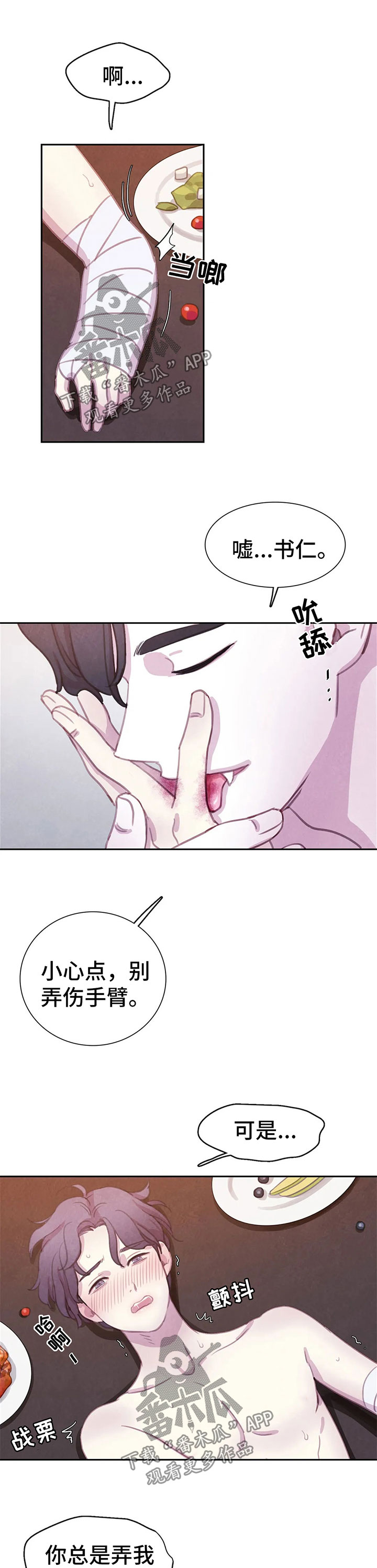 与血族共生58漫画,第87章：【第二季】好幸福5图