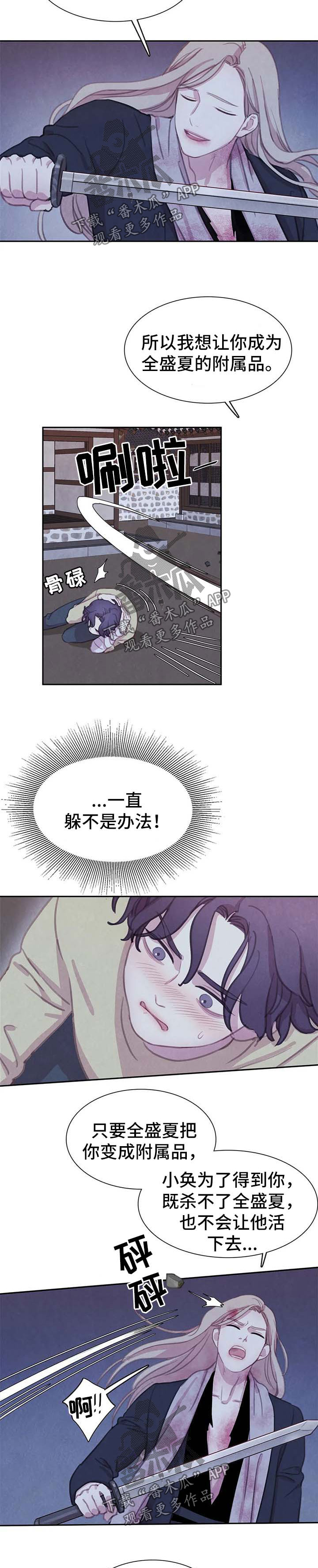 与血族共生在哪儿看漫画,第100章：【第二季】刺伤2图