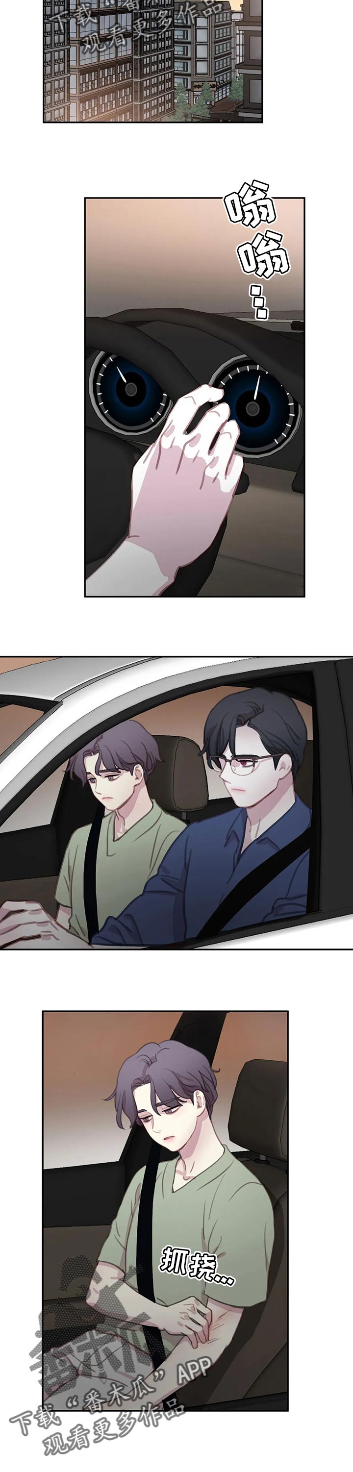 淤血阻络证漫画,第122章：【番外】不后悔3图