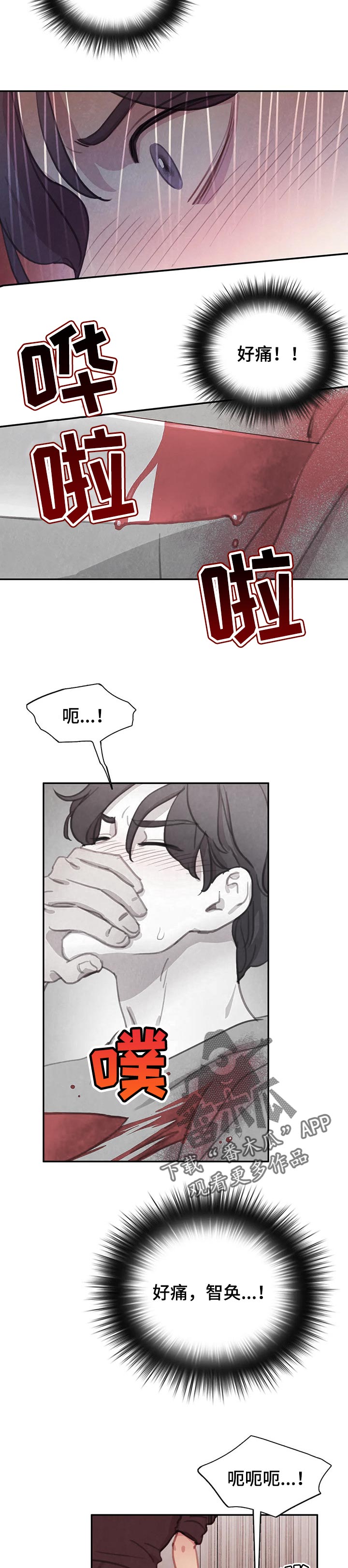 浴血阻击电影免费观看2021漫画,第124章：【番外】害怕2图