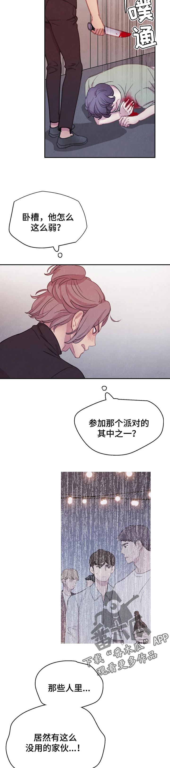浴血阻击电影免费观看2021漫画,第124章：【番外】害怕3图