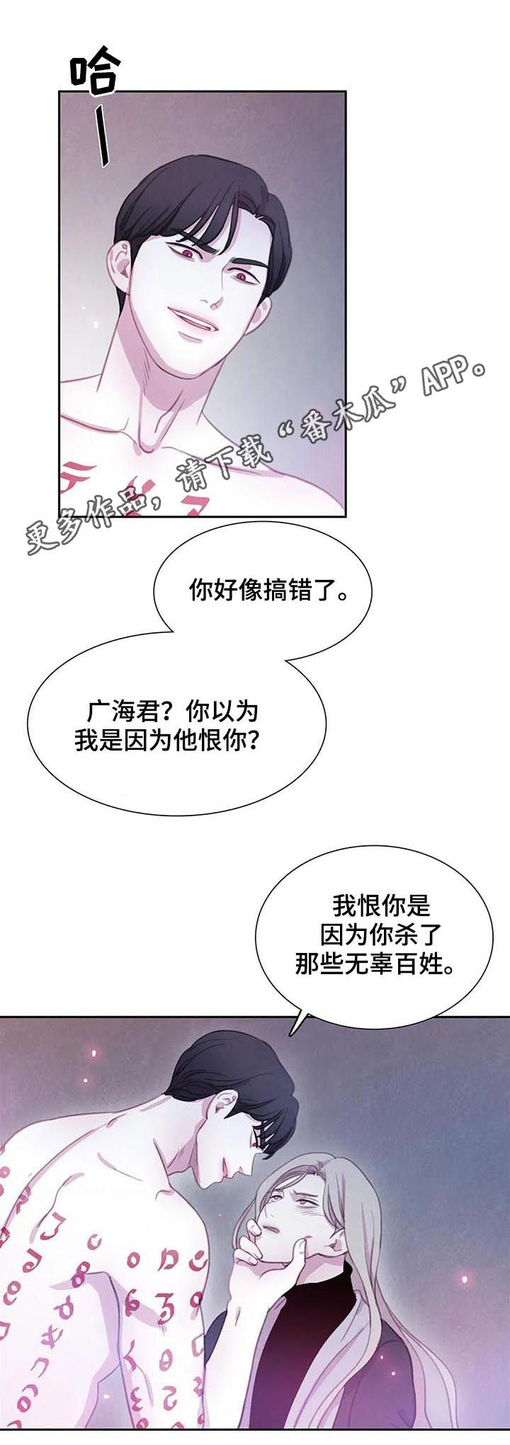 与血族共生漫画完整版漫画,第92章：【第二季】已经晚了1图