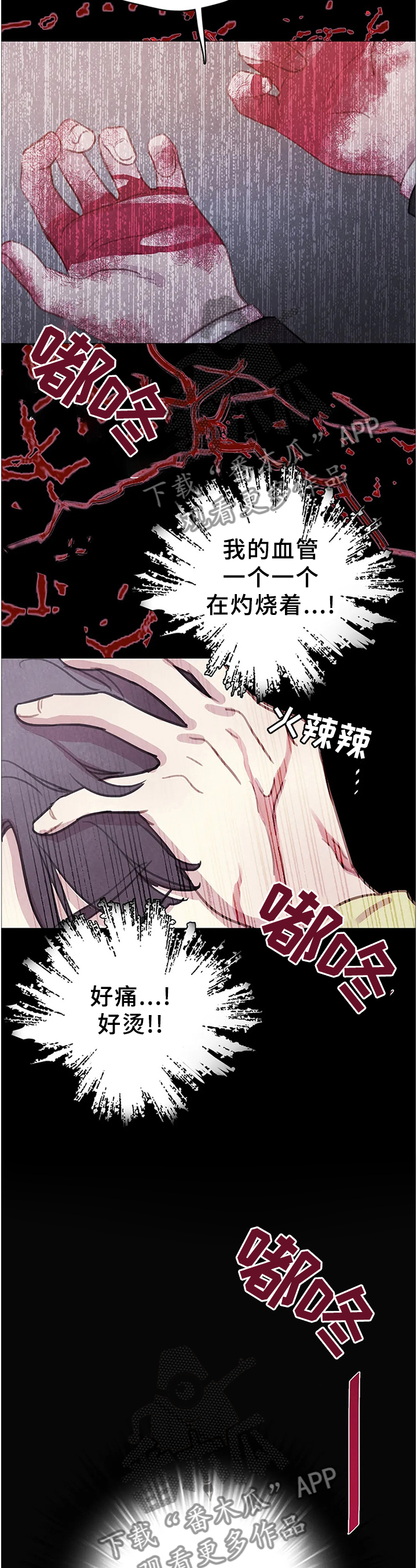浴血阻击电影免费在线观看免费版星辰影院漫画,第105章：【第二季】复活5图