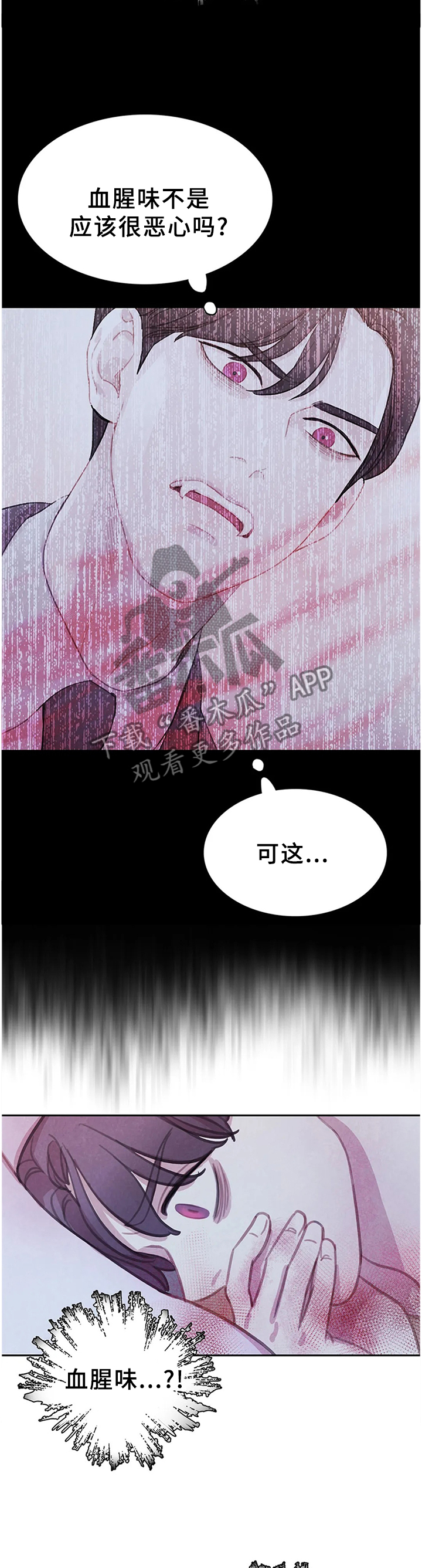 与血族共生29漫画,第106章：【第二季完结】我的附属品4图