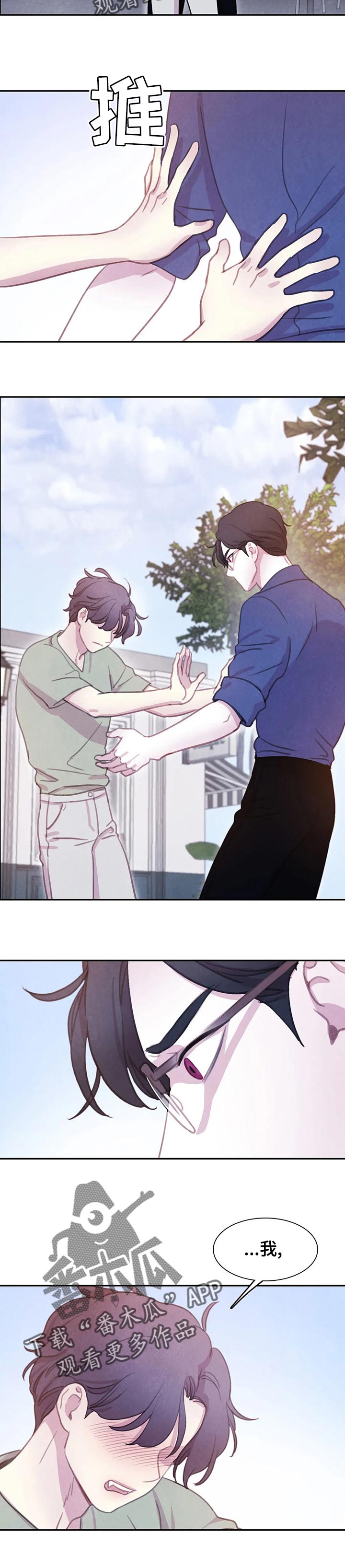 与血族共生剧情简介漫画,第121章：【番外】求你5图
