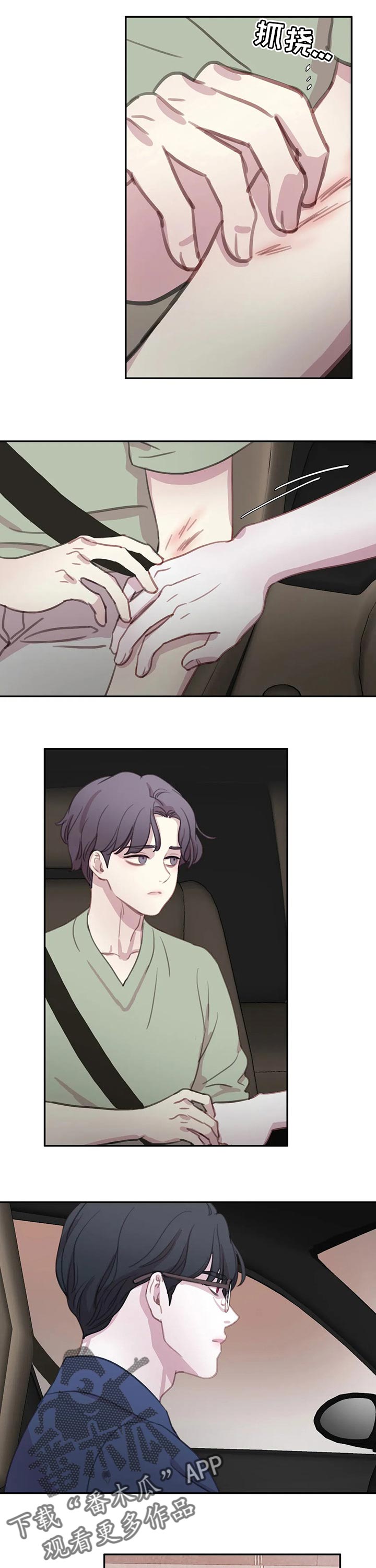 淤血阻络证漫画,第122章：【番外】不后悔4图