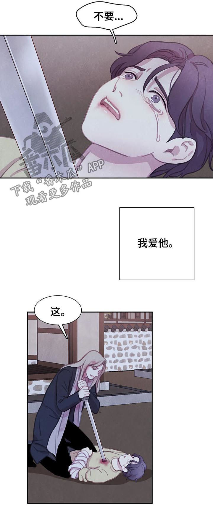 与血族共生还有其他名字吗漫画,第102章：【第二季】反击5图