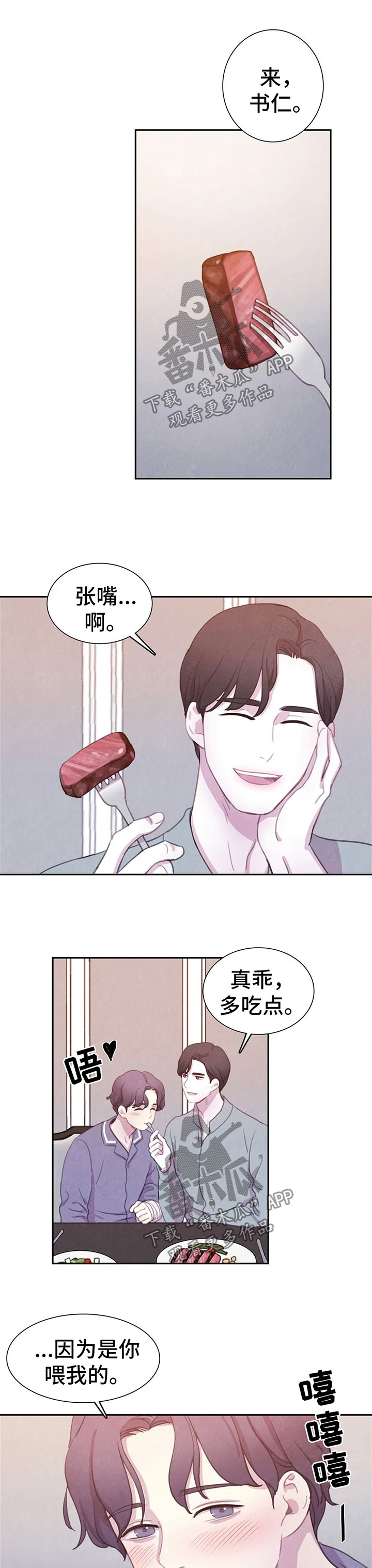 与血族共生58漫画,第87章：【第二季】好幸福1图