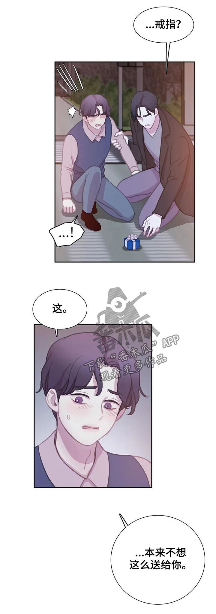 与血族共生番外漫画,第112章：【番外】怕失去3图