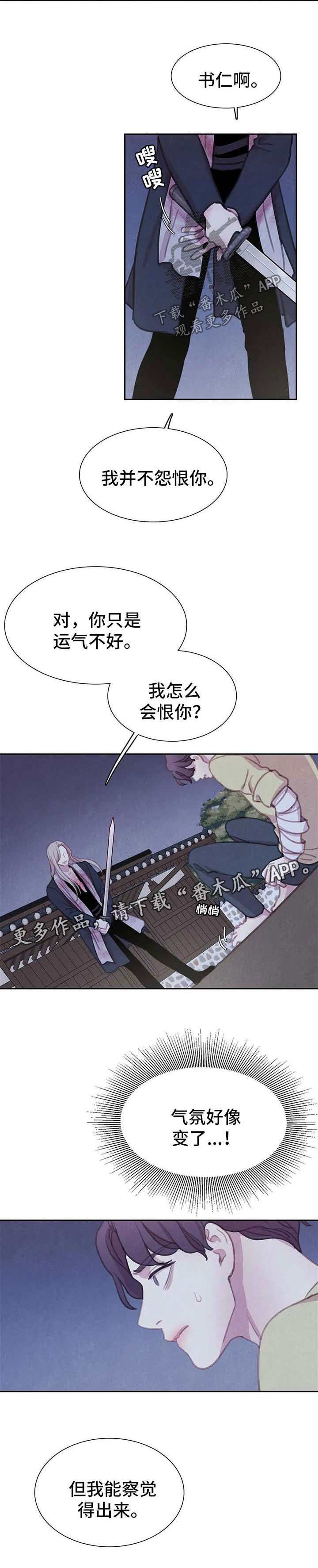 与血族共生在哪儿看漫画,第100章：【第二季】刺伤4图