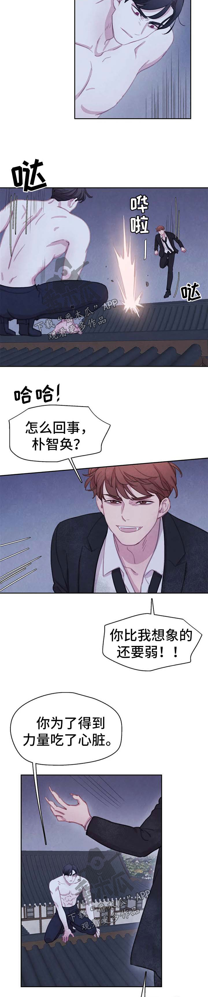 与血族共生漫画在哪儿看漫画,第99章：【第二季】对决3图