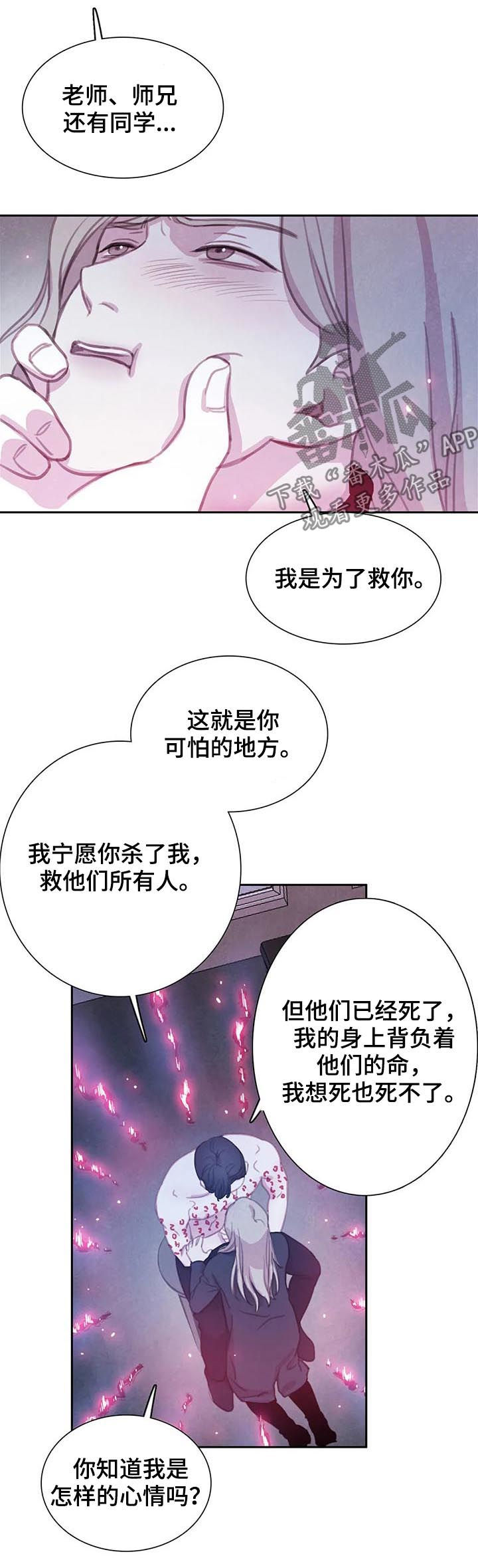 与血族共生漫画完整版漫画,第92章：【第二季】已经晚了2图