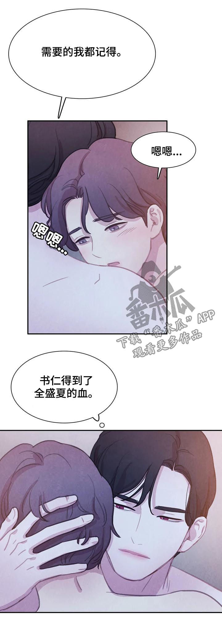 与血族共生免费漫画漫画,第116章：【番外】怀孕2图