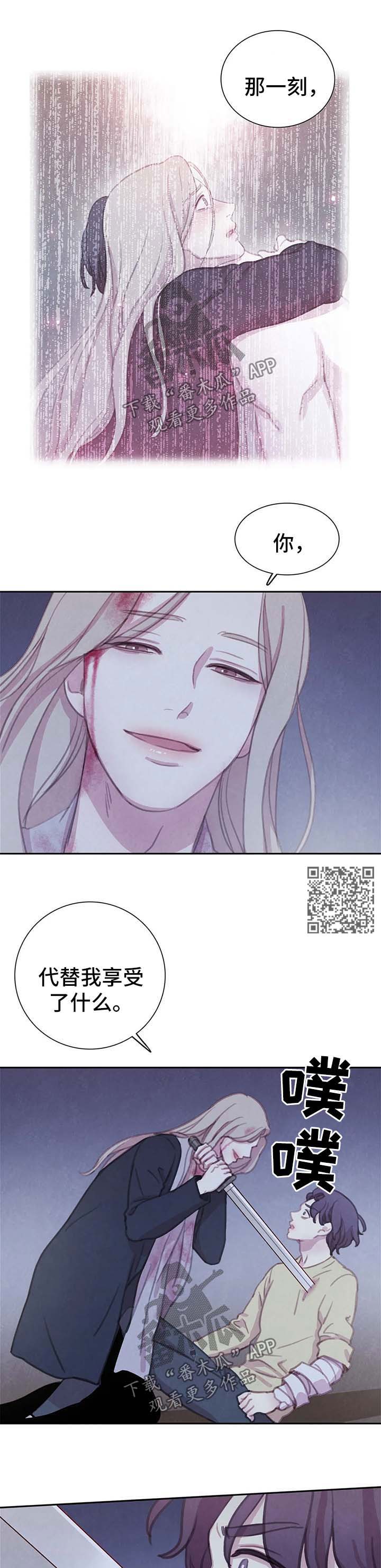 与血族共生在哪儿看漫画,第100章：【第二季】刺伤5图
