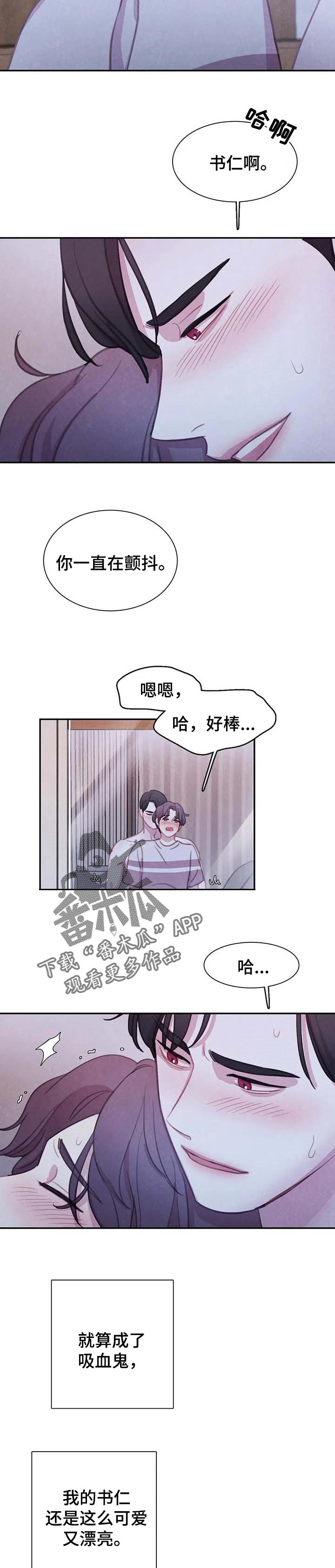 淤血阻络证漫画,第130章：【番外】不是对手2图