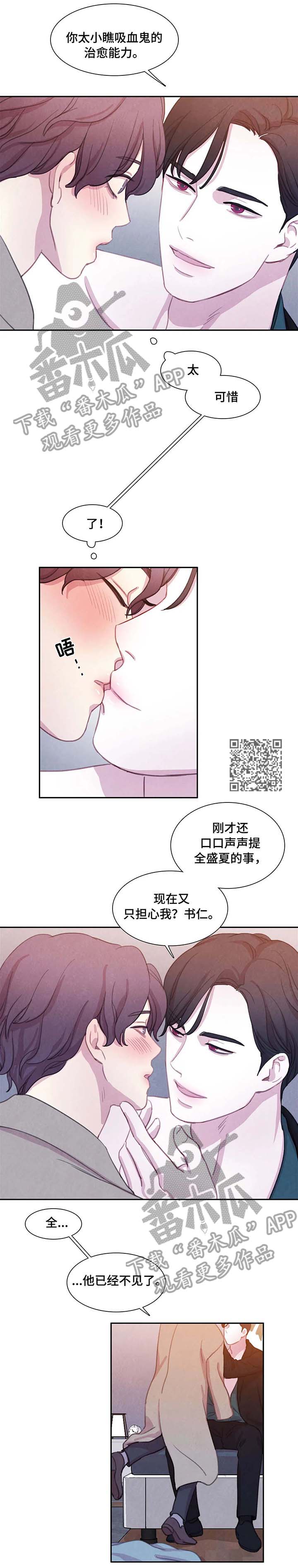 与血族共生结局漫画,第28章：出门3图