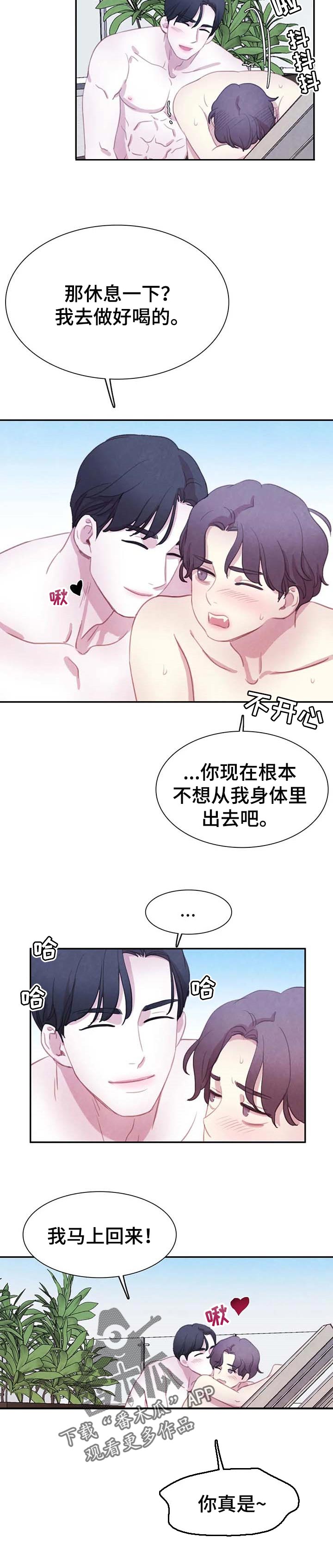 与血族共生剧情简介漫画,第118章：【番外】找到了3图