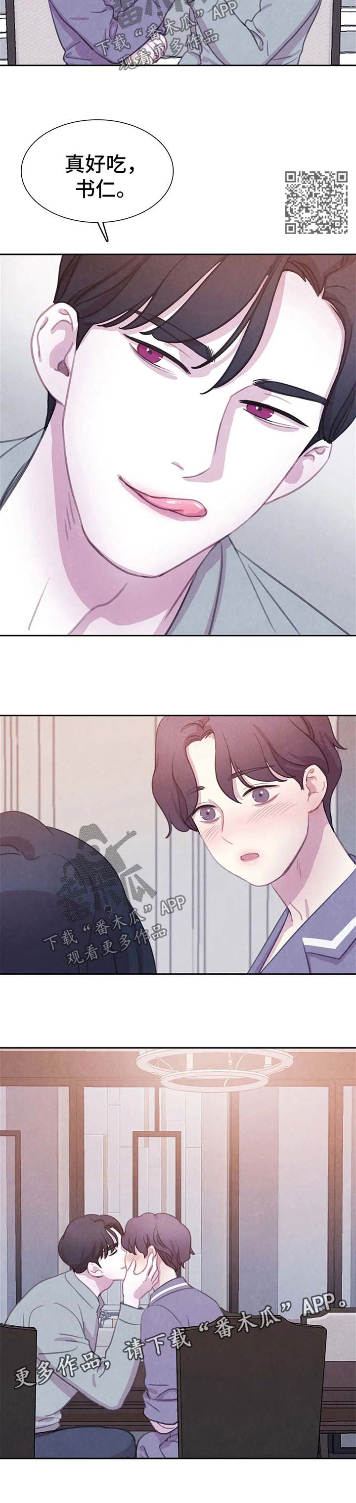 与血族共生58漫画,第87章：【第二季】好幸福4图