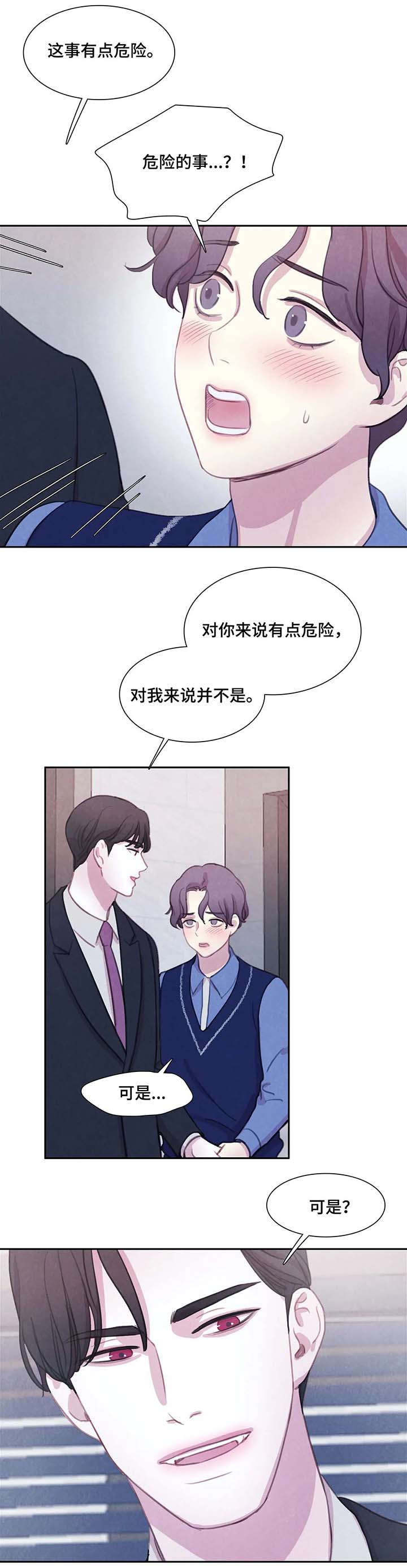 与血族共生漫画韩漫漫画,第30章：据点3图