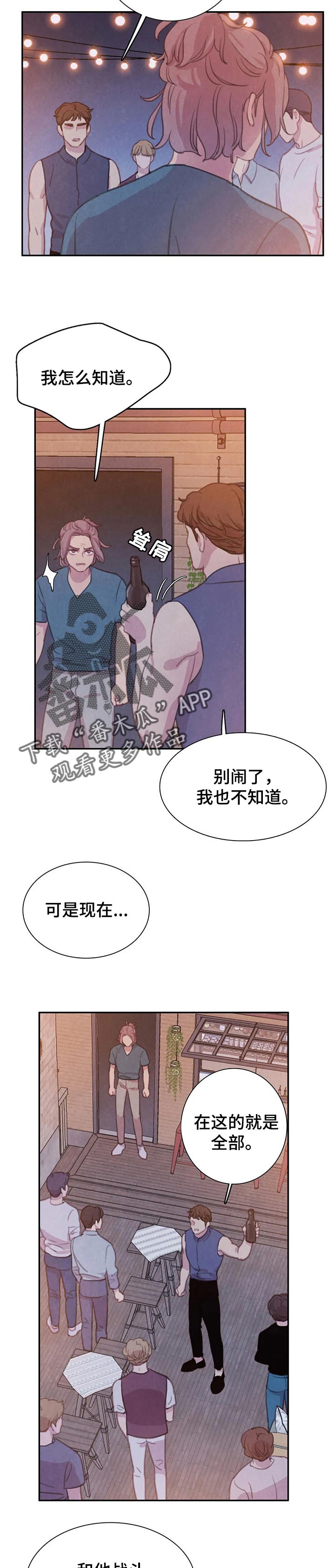 浴血阻击在线观看漫画,第119章：【番外】报仇3图