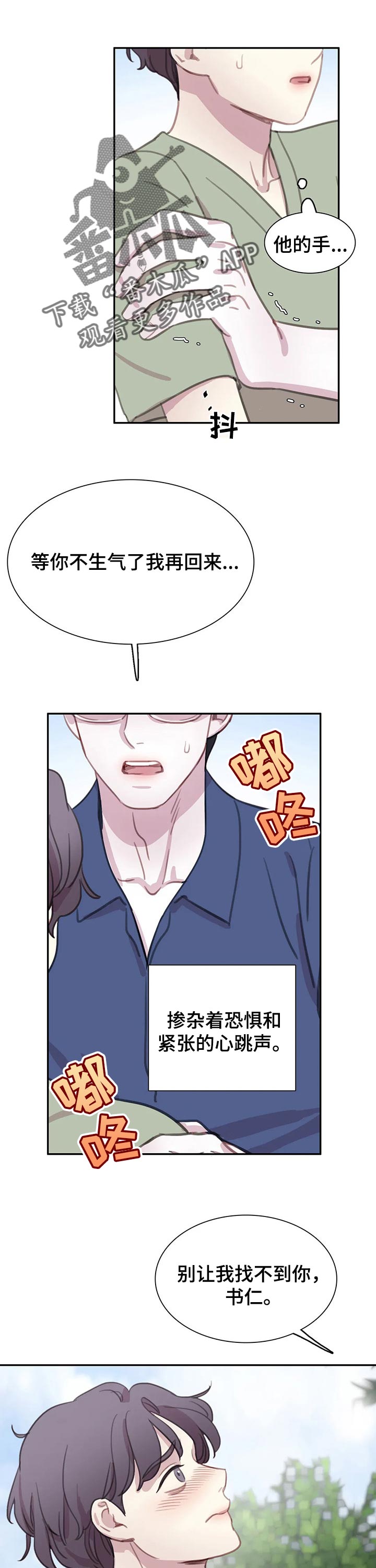淤血阻络证漫画,第122章：【番外】不后悔1图