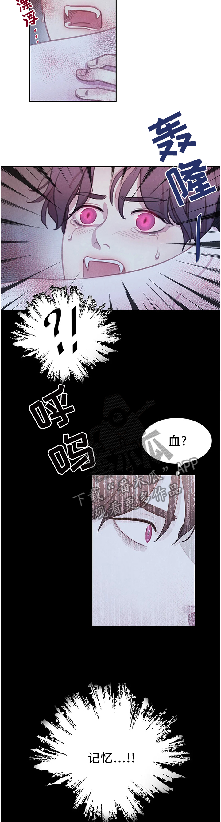与血族共生29漫画,第106章：【第二季完结】我的附属品3图