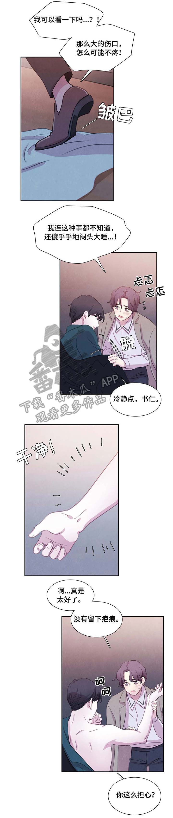 与血族共生结局漫画,第28章：出门2图
