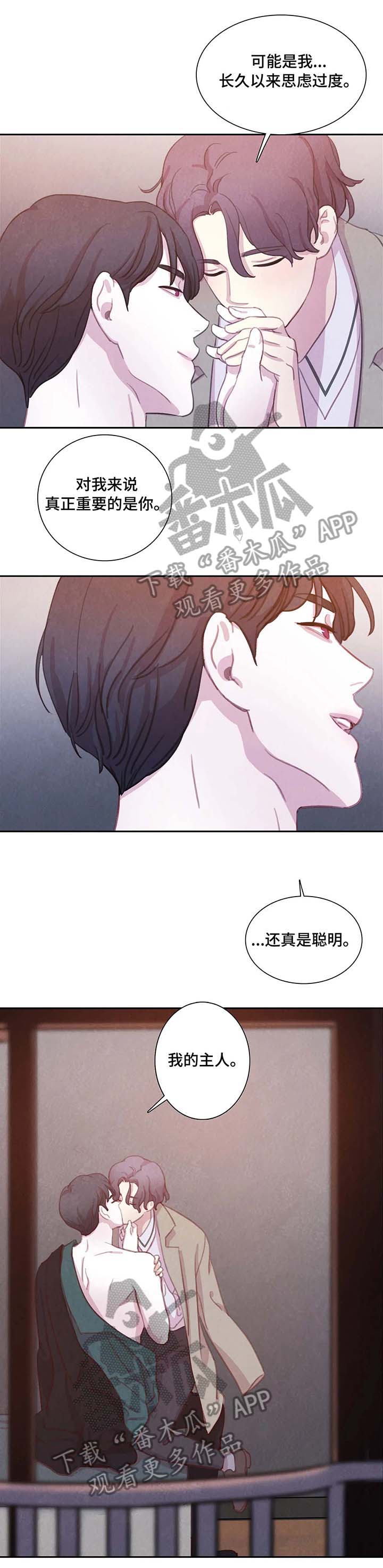 与血族共生结局漫画,第28章：出门4图