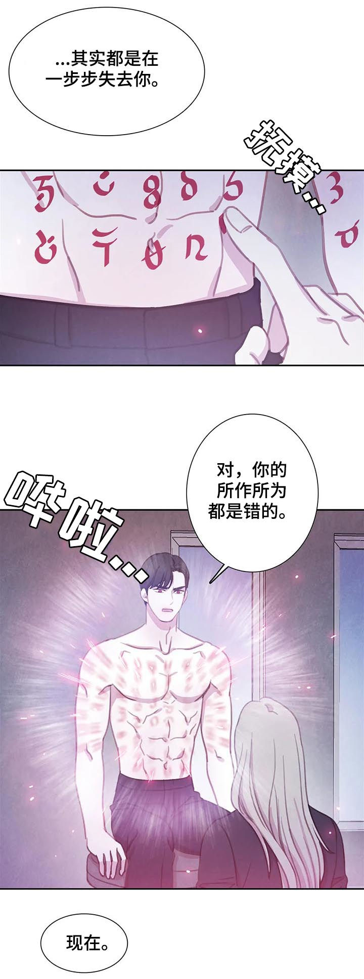 与血族共生漫画完整版漫画,第92章：【第二季】已经晚了4图