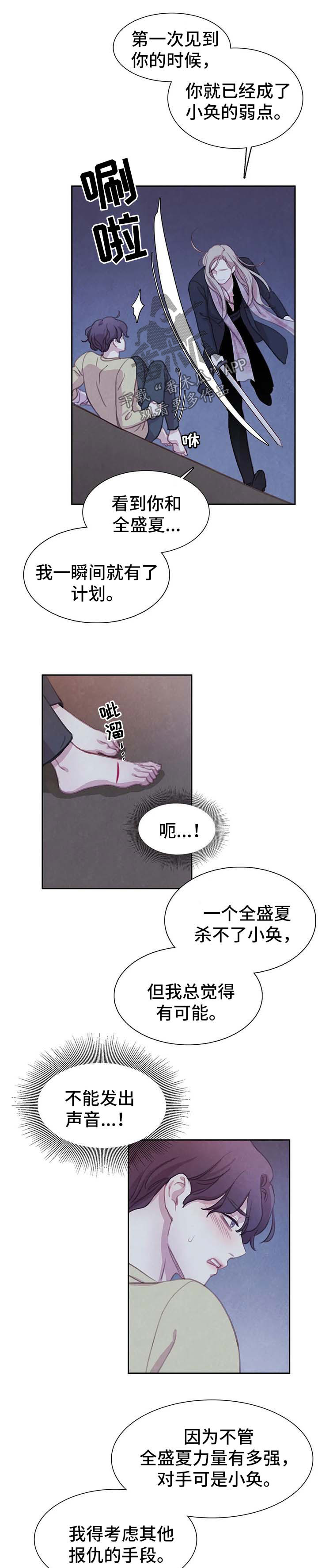 与血族共生在哪儿看漫画,第100章：【第二季】刺伤1图