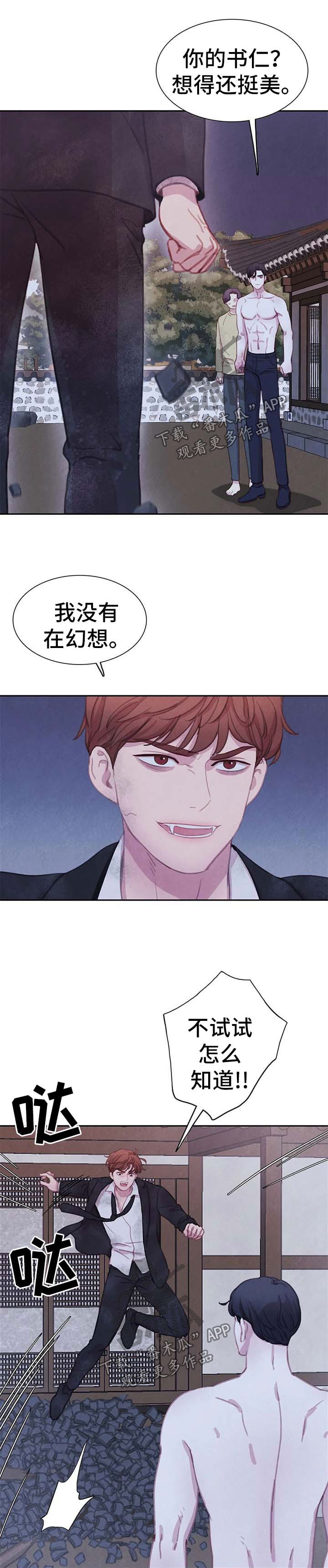 与血族共生漫画在哪儿看漫画,第99章：【第二季】对决1图