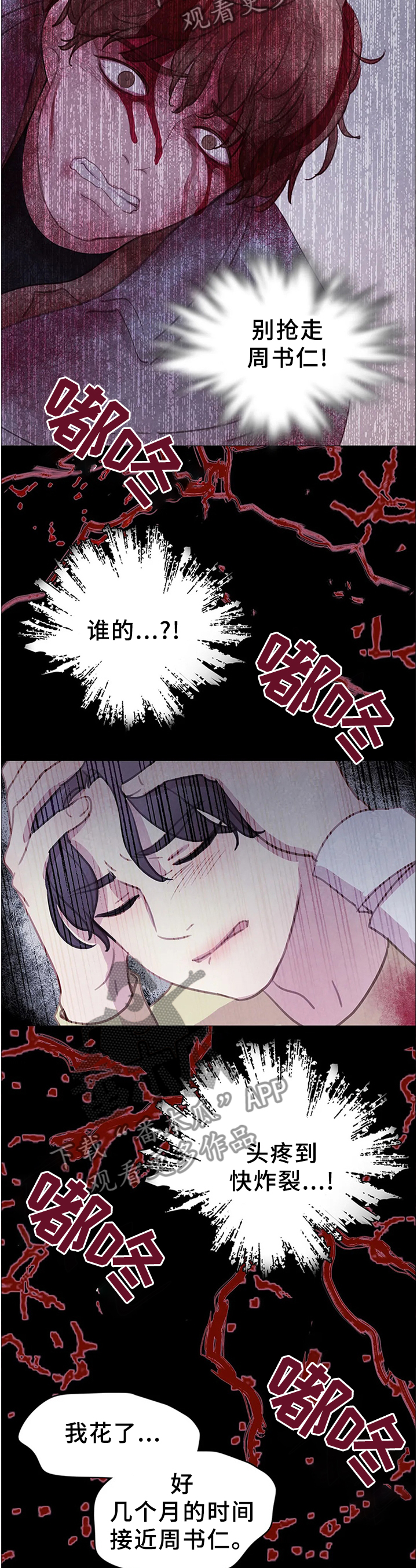 浴血阻击电影免费在线观看免费版星辰影院漫画,第105章：【第二季】复活4图