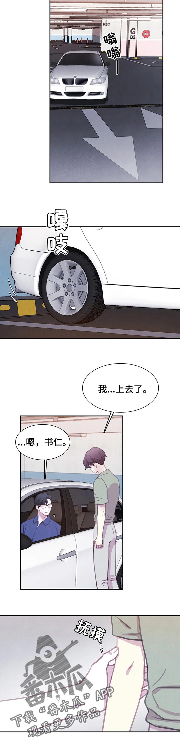 淤血阻络证漫画,第122章：【番外】不后悔5图
