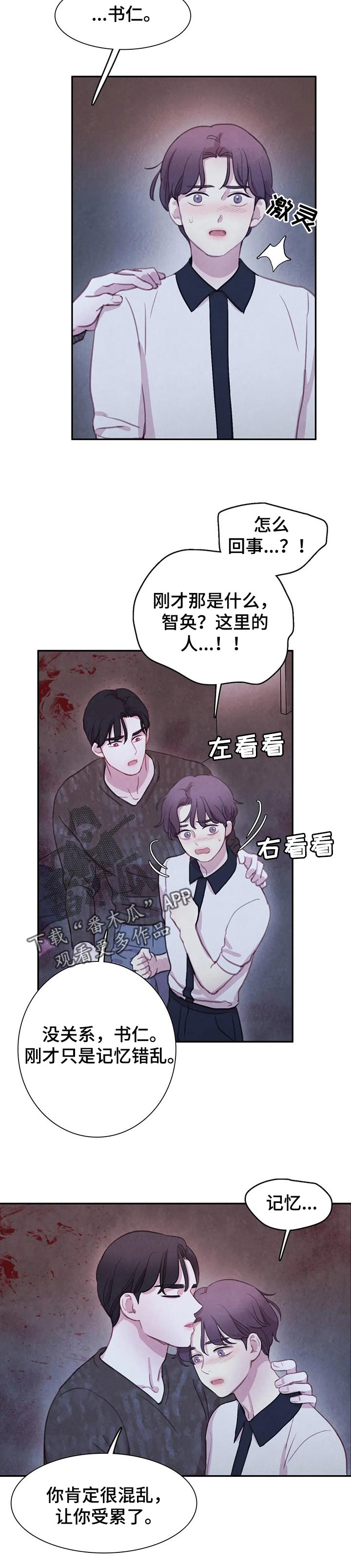 与血族共生第九章漫画,第134章：【番外】戒指4图