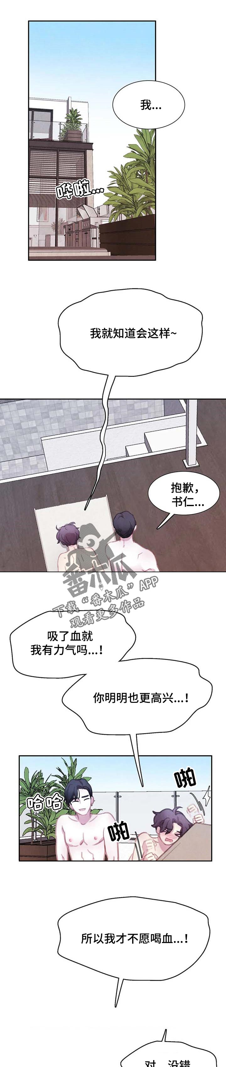 与血族共生剧情简介漫画,第118章：【番外】找到了1图