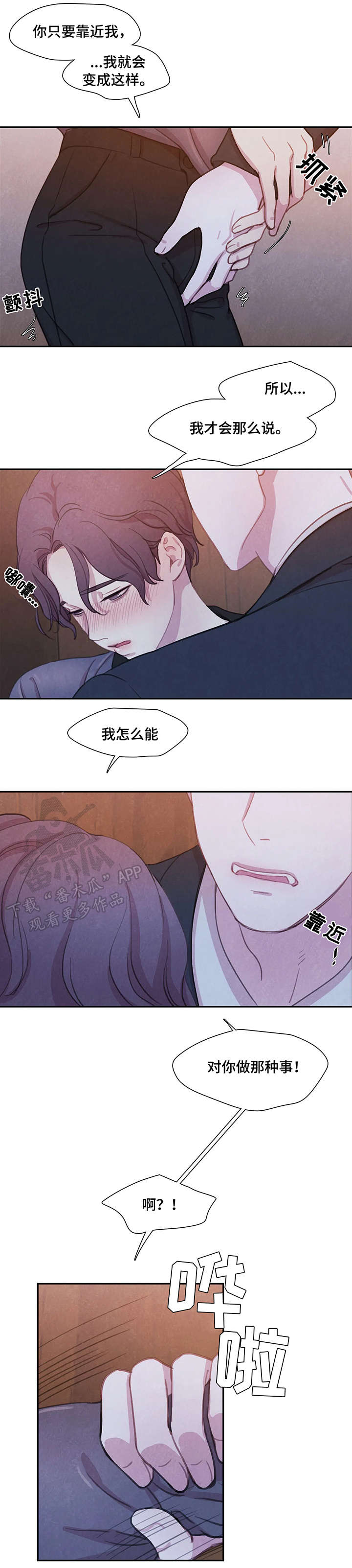 与血族共生下拉式漫画,第21章：和我做吧3图