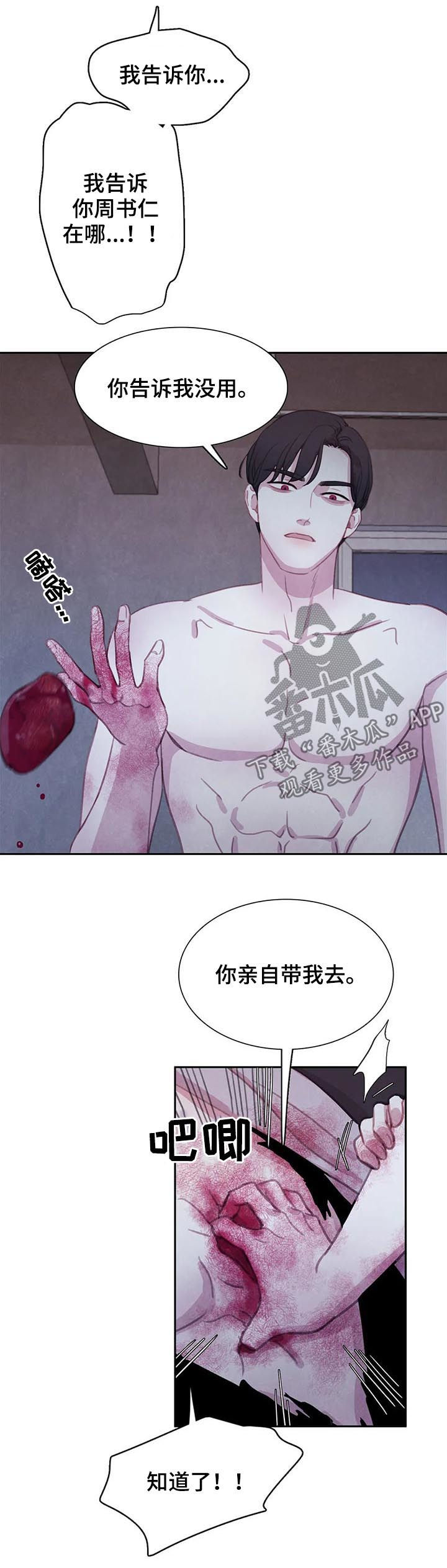 浴血阻击在线观看漫画,第98章：【第二季】想的挺美2图