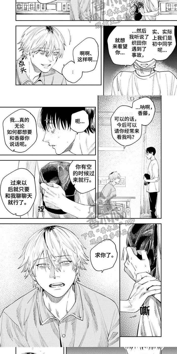 绝无仅有成语接龙漫画,第8章：庆幸4图