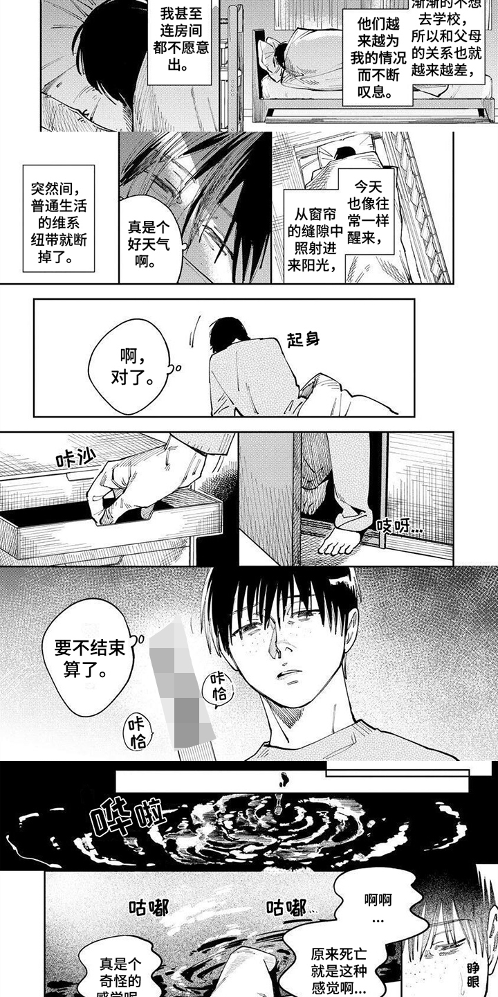 绝无仅有的意思是什么漫画,第2章：活着3图
