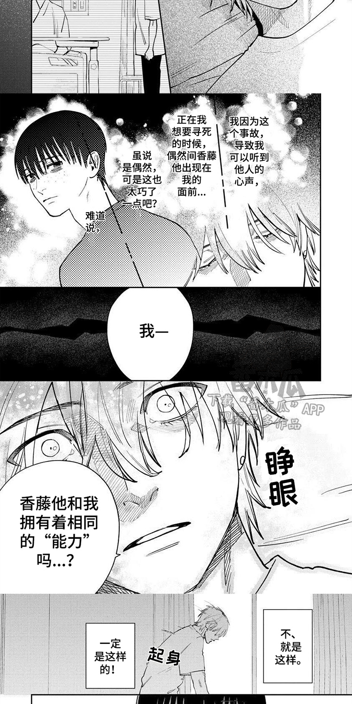 绝无仅有和悲痛欲绝的绝漫画,第14章：特别3图