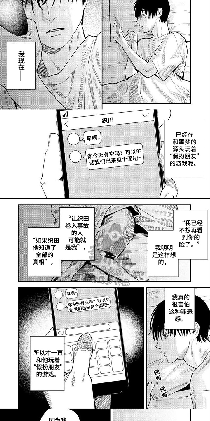 绝无仅有蚂蚁庄园漫画,第10章：假扮朋友5图