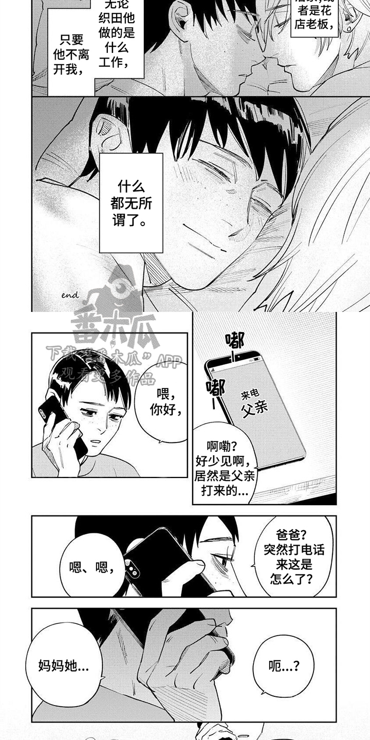 绝无仅有成语接龙漫画,第22章：【番外】处理方式5图