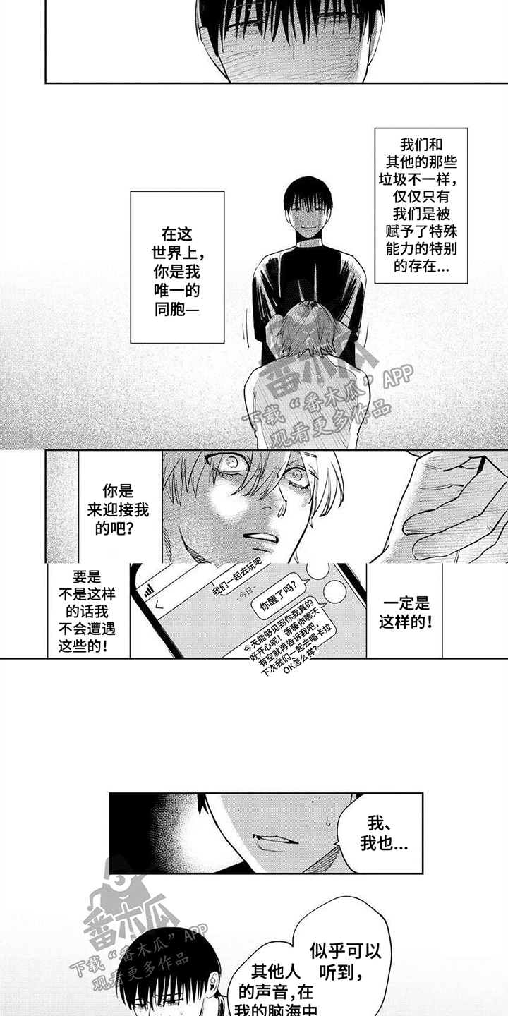 绝无仅有和悲痛欲绝的绝漫画,第14章：特别4图