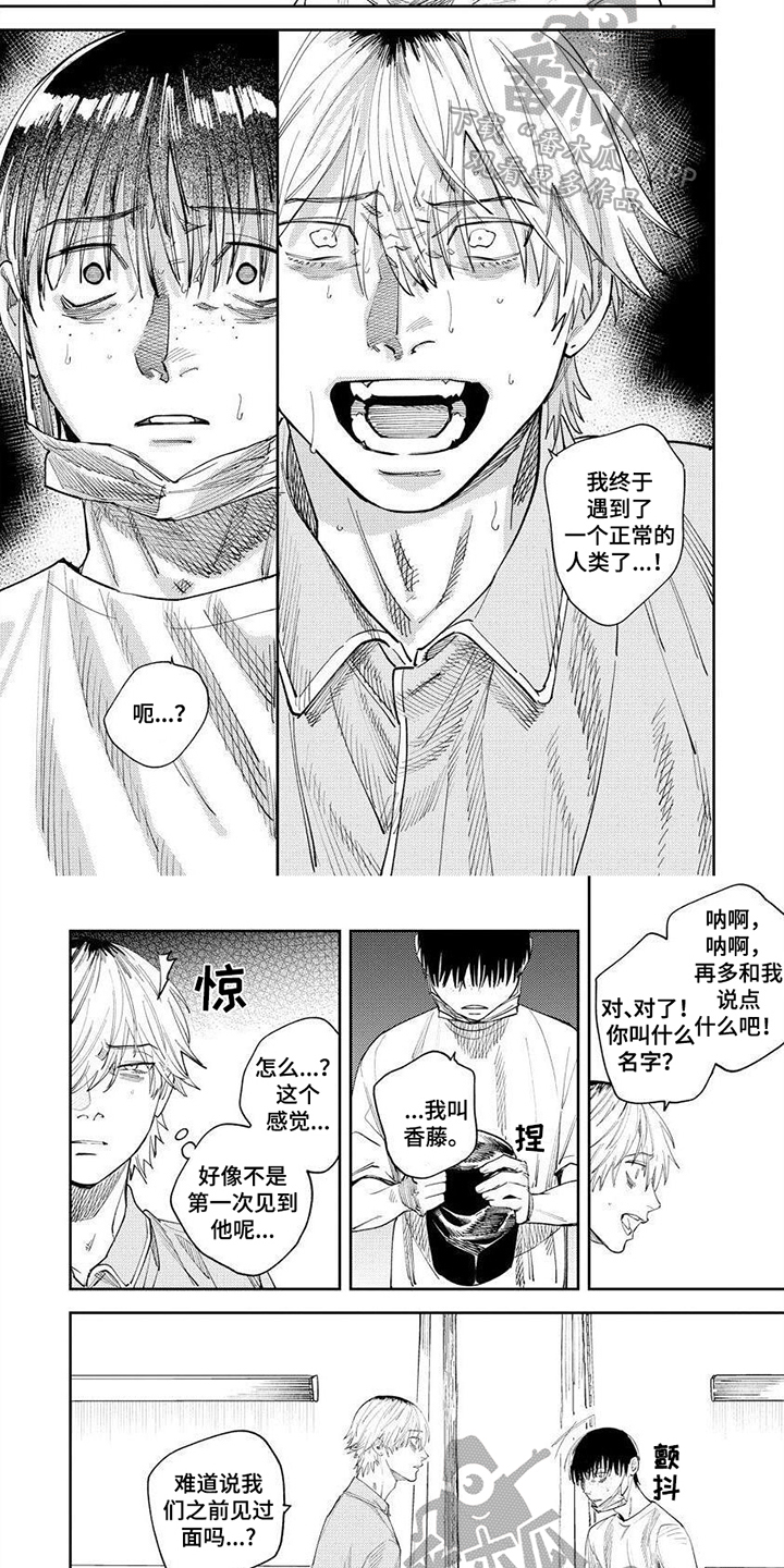 绝无仅有成语接龙漫画,第8章：庆幸3图