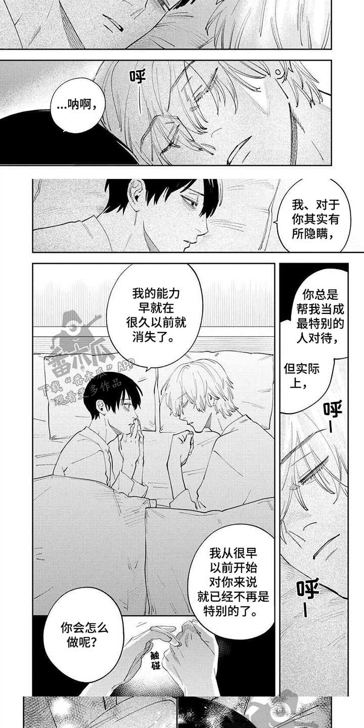 绝无仅有的正确意思漫画,第21章：至死方休【完结】2图