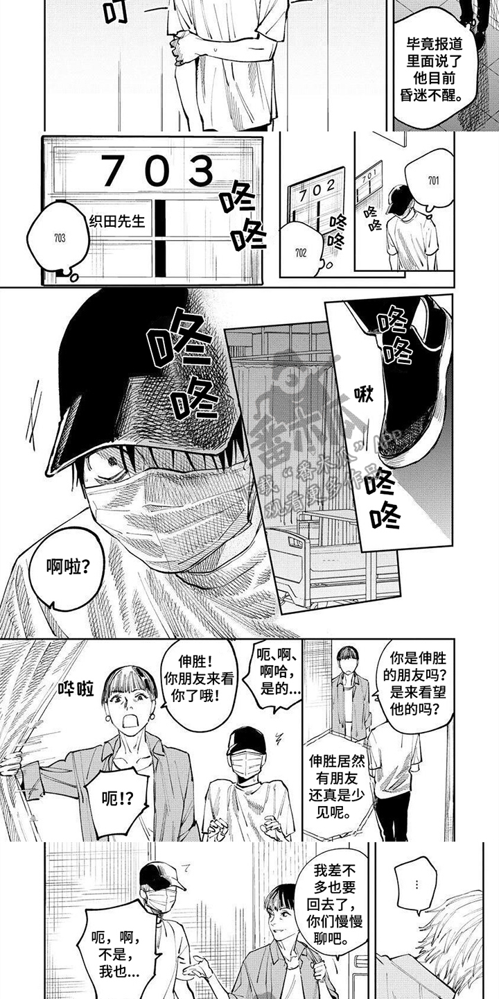 绝无仅有的意思是什么漫画,第5章：听不到心声3图