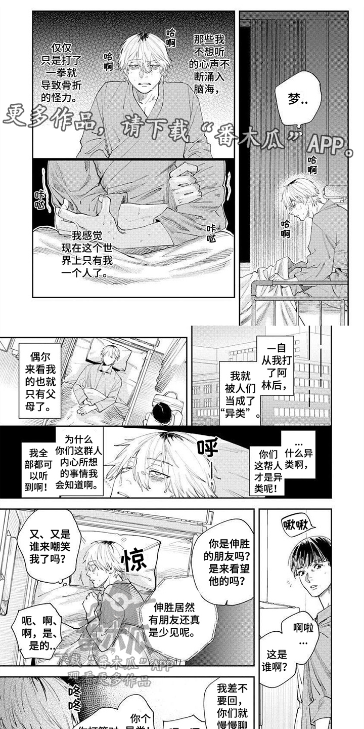 绝无仅有成语接龙漫画,第8章：庆幸1图