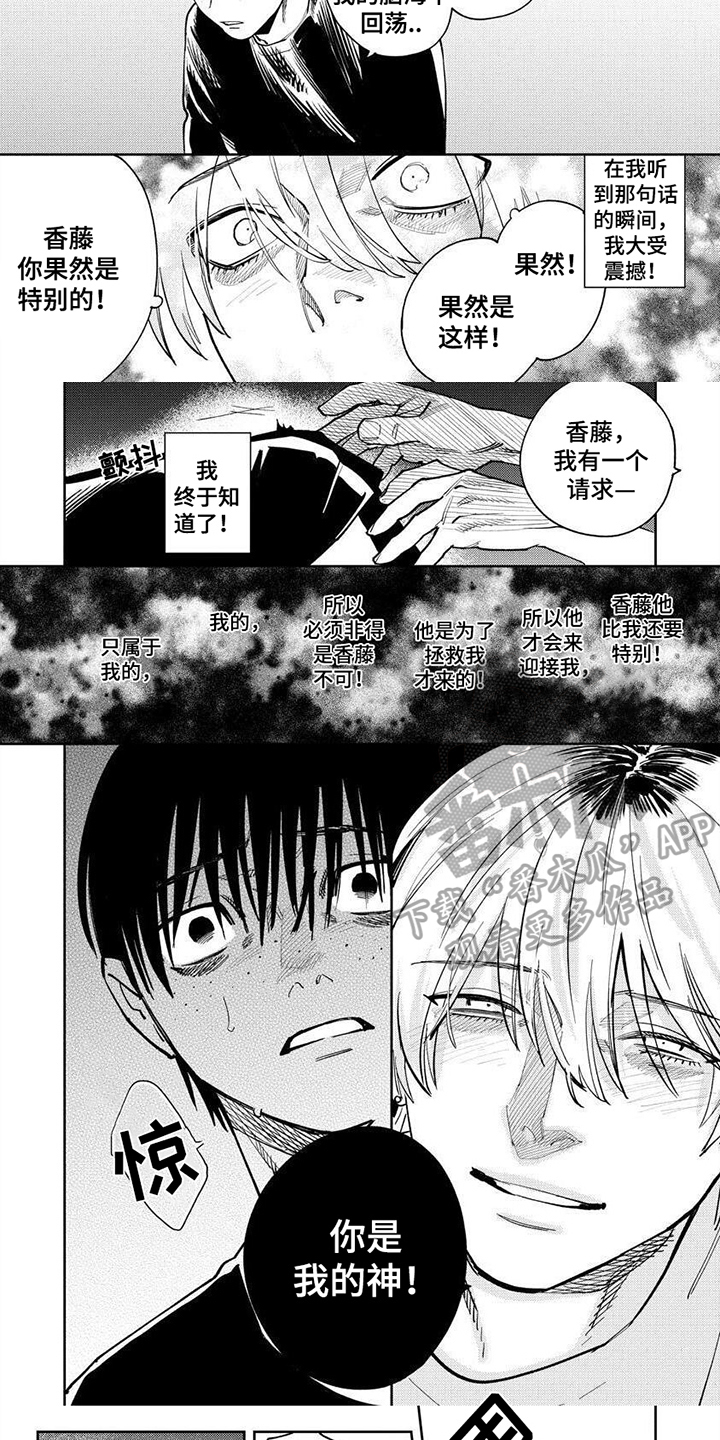 绝无仅有和悲痛欲绝的绝漫画,第14章：特别5图