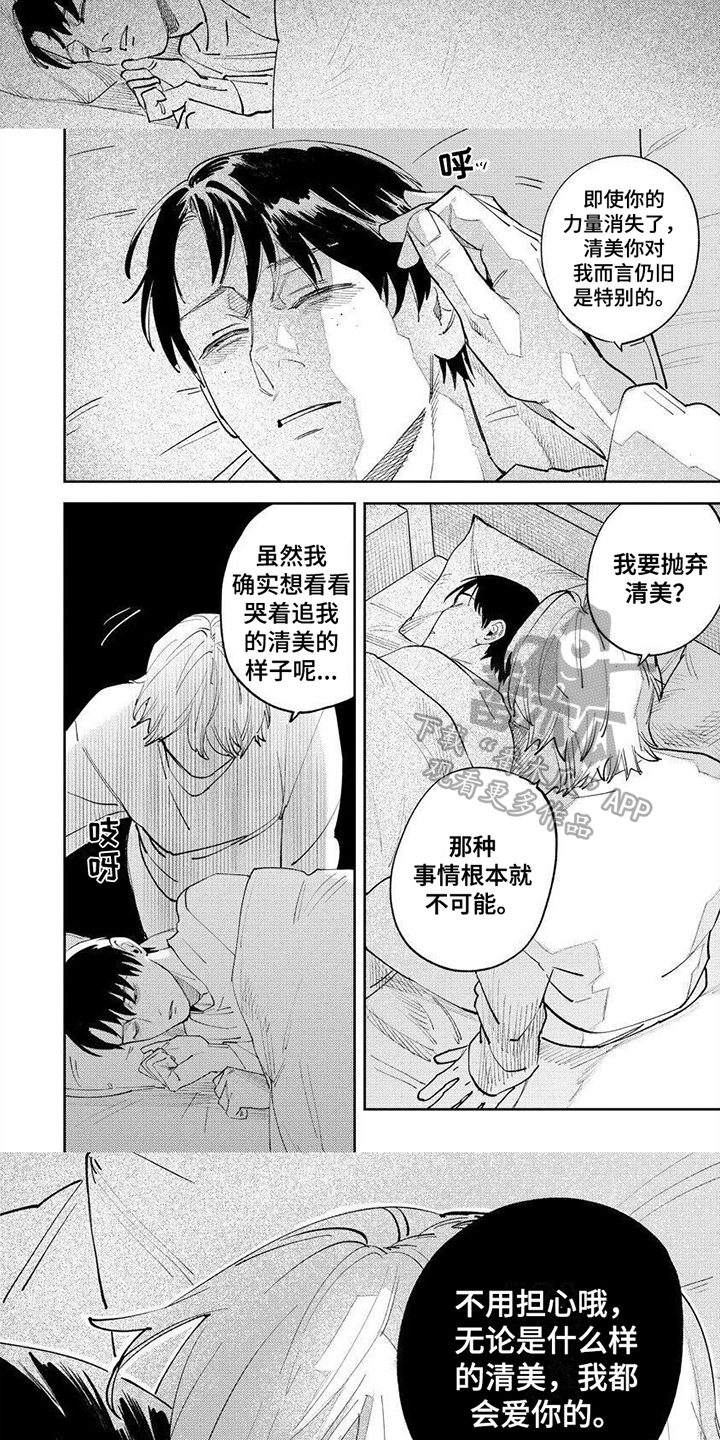 绝无仅有的正确意思漫画,第21章：至死方休【完结】5图